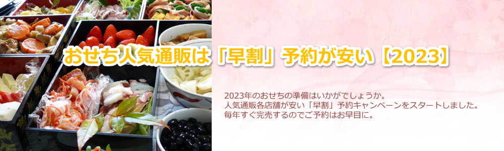 野村佃煮【京都】ふたつの豪華三段おせちの値段を比較！